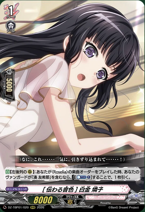 どこヴァン】Roseliaなどの情報公開｜フライハイト@ゲーム部