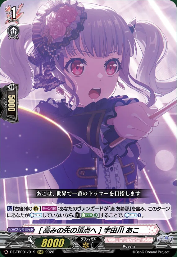 どこヴァン】Roseliaなどの情報公開｜フライハイト@ゲーム部