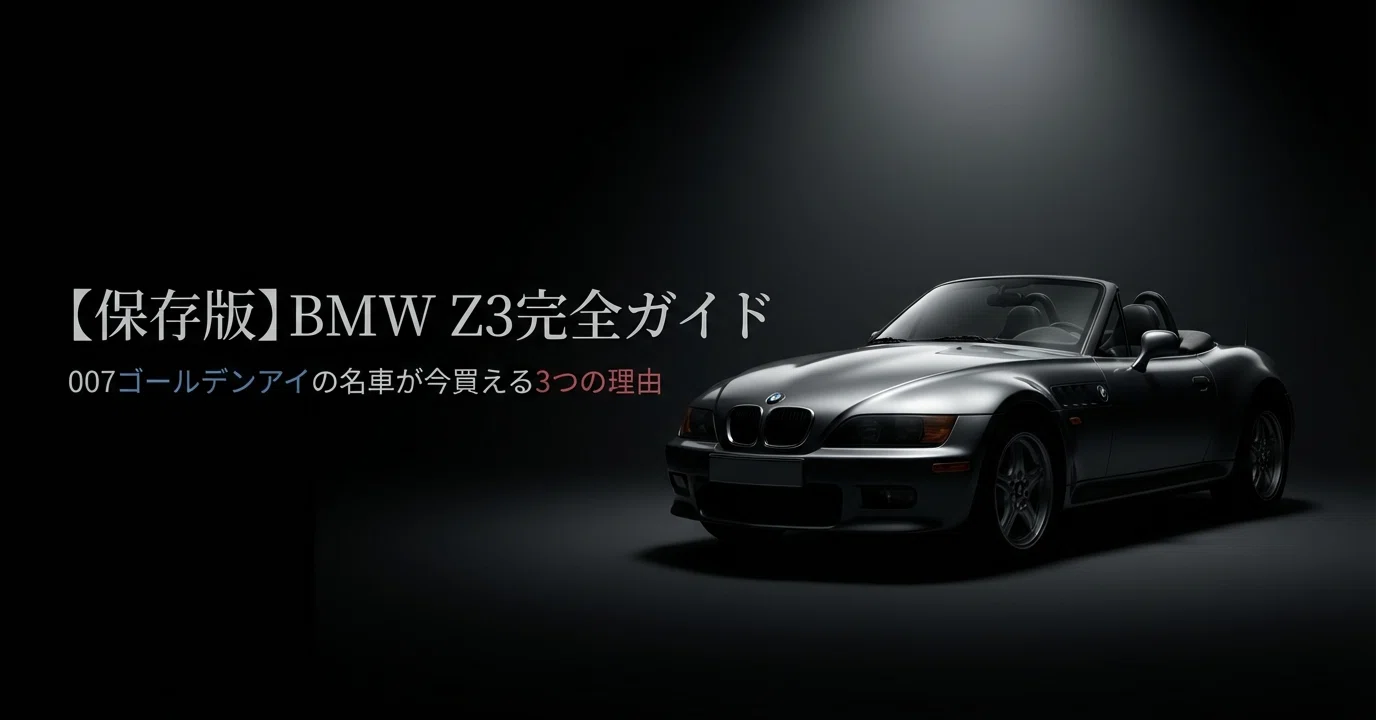 007ゴールデンアイ　 Z3 ロードスター 007ゴールデンアイ BMW Z3 ロードスター 【公式通販】