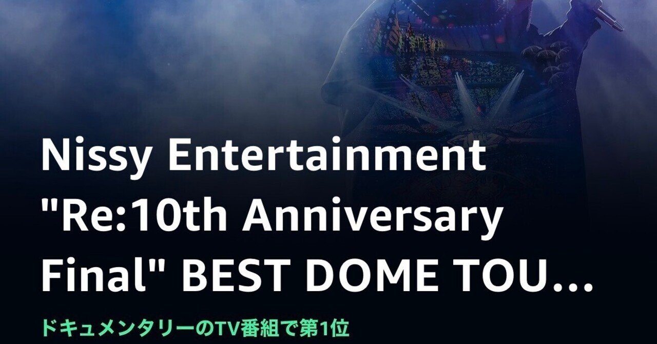 【DVD】Nissy Entertainment Re:10th FINAL Nissy盤/DVD】Nissy Entertainment “Re:10th Anniversary Final” BEST