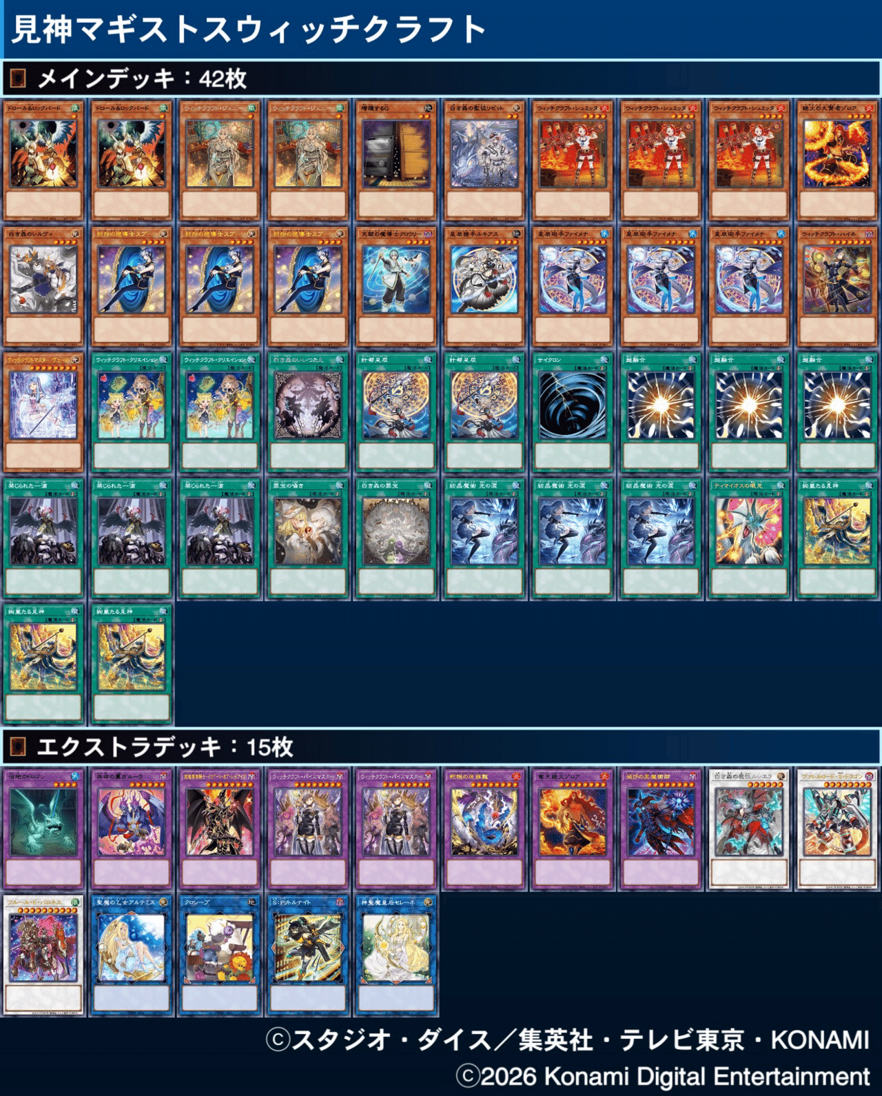 見神マギストスウィッチクラフト」［マスターデュエルランクマ用］｜はっと