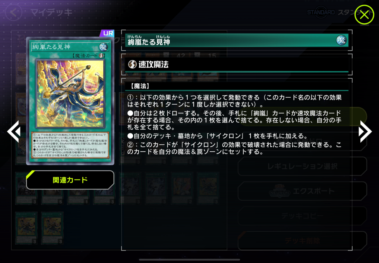 見神マギストスウィッチクラフト」［マスターデュエルランクマ用］｜はっと