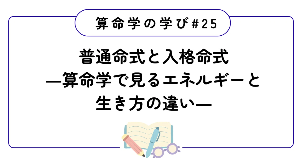 算命 学 と は