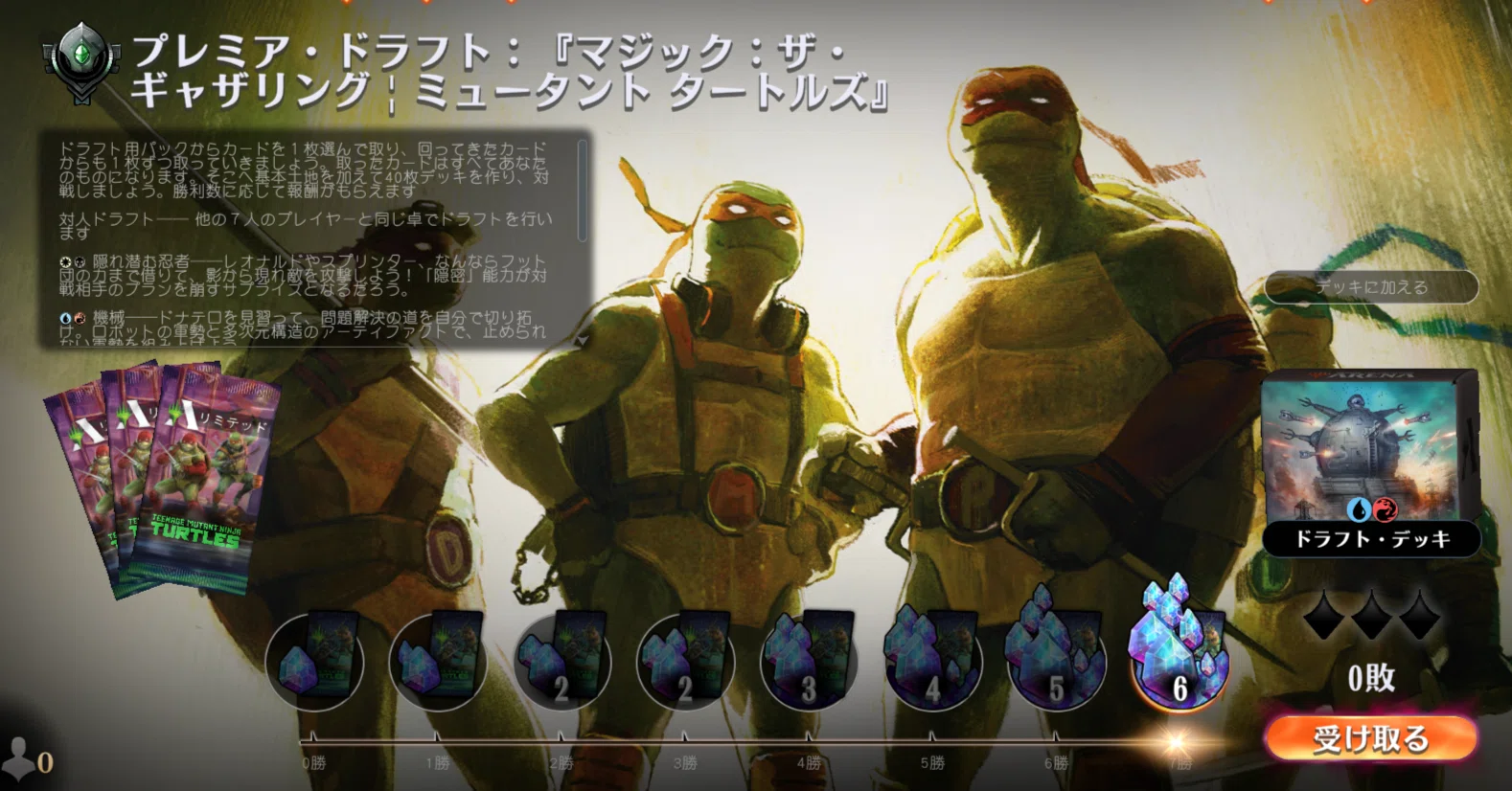 MTG ミュータントタートルズドラフト6｜k2