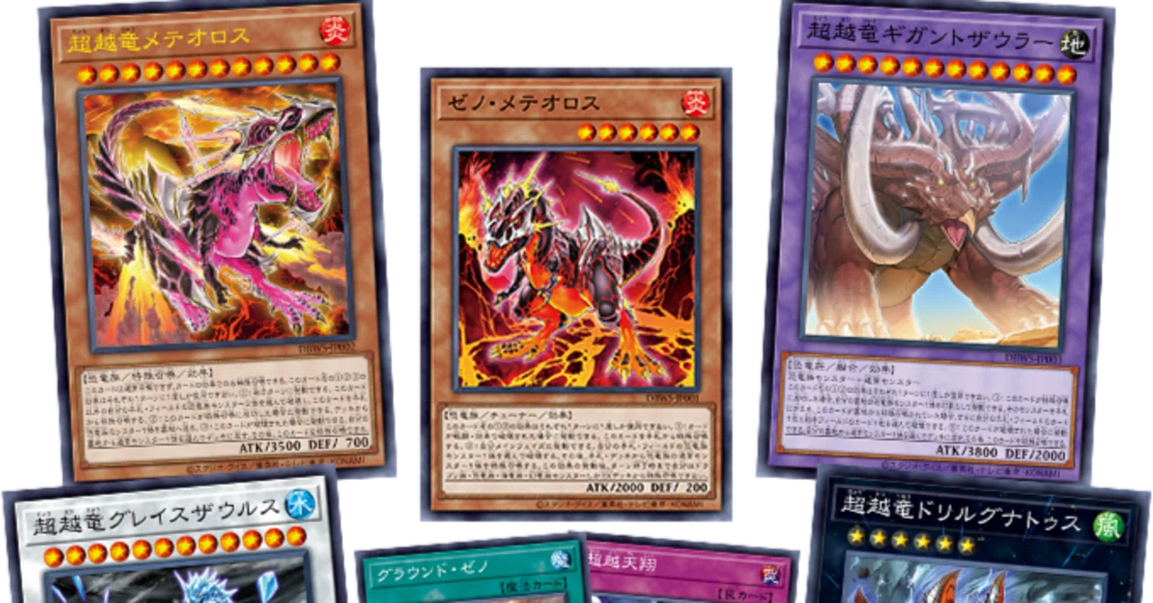 遊戯王】超越竜は色々惜しいテーマ＠ギミックなどなど｜404NotFound