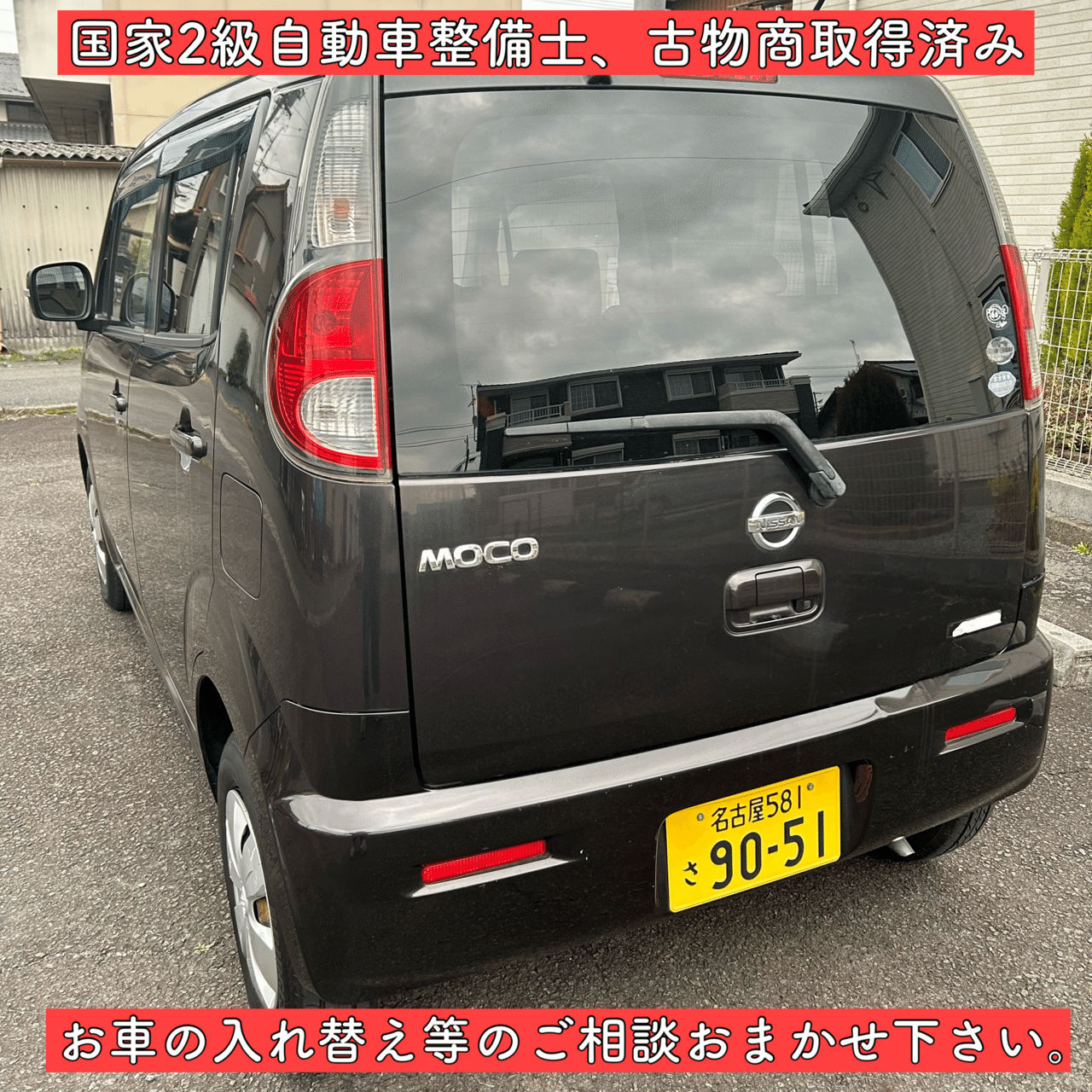 平成24年 9万キロ 車検1年付き 軽自動車 岐阜 愛知 三重 日産 モコ