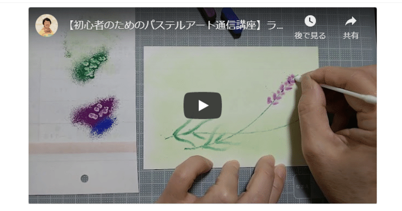 動画で学ぶパステルアート 成澤まり Note
