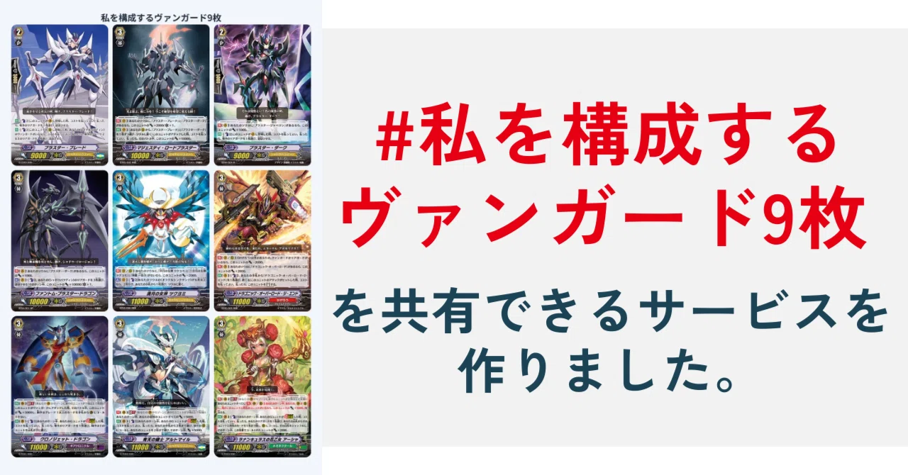 I created a service where you can share your 9 Vanguard cards that