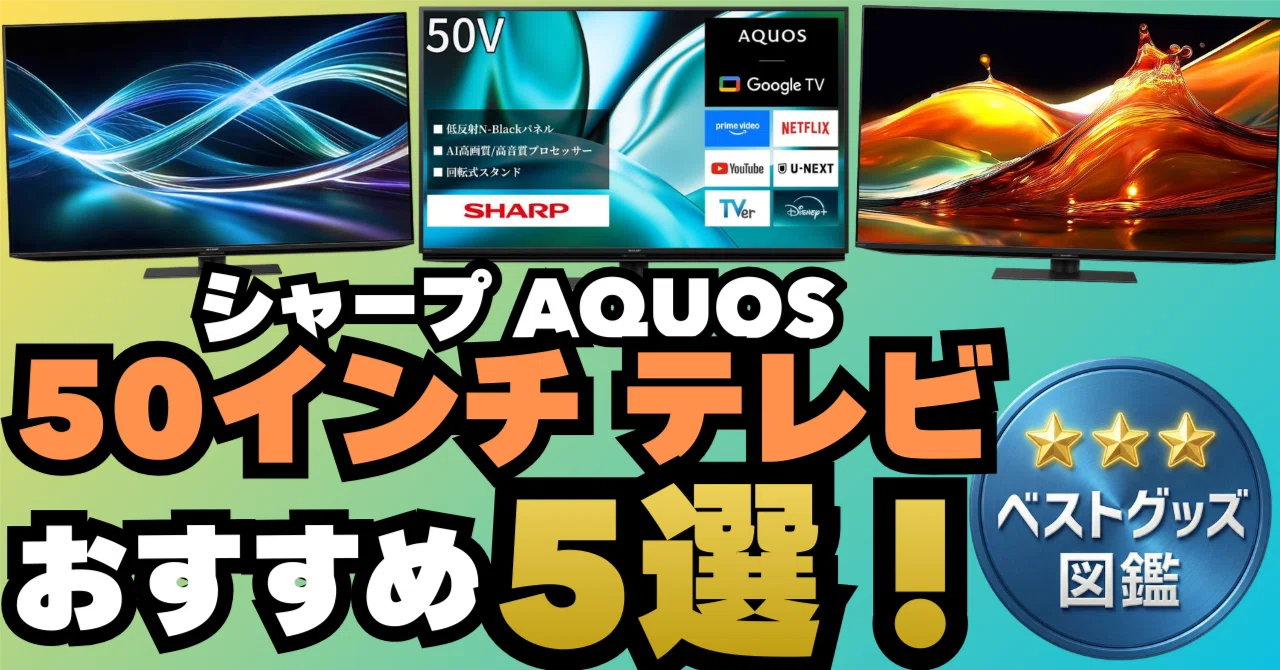 シャープ 50インチテレビ SHARP AQUOS LC-50W30 50インチテレビ Amazon