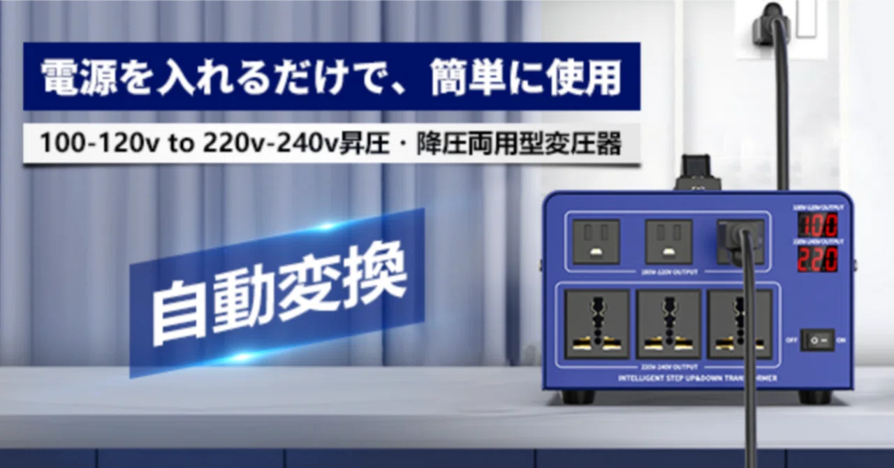 韓国家電を日本の店舗で使うときに必要な変圧トランスとは？｜紀村 明 