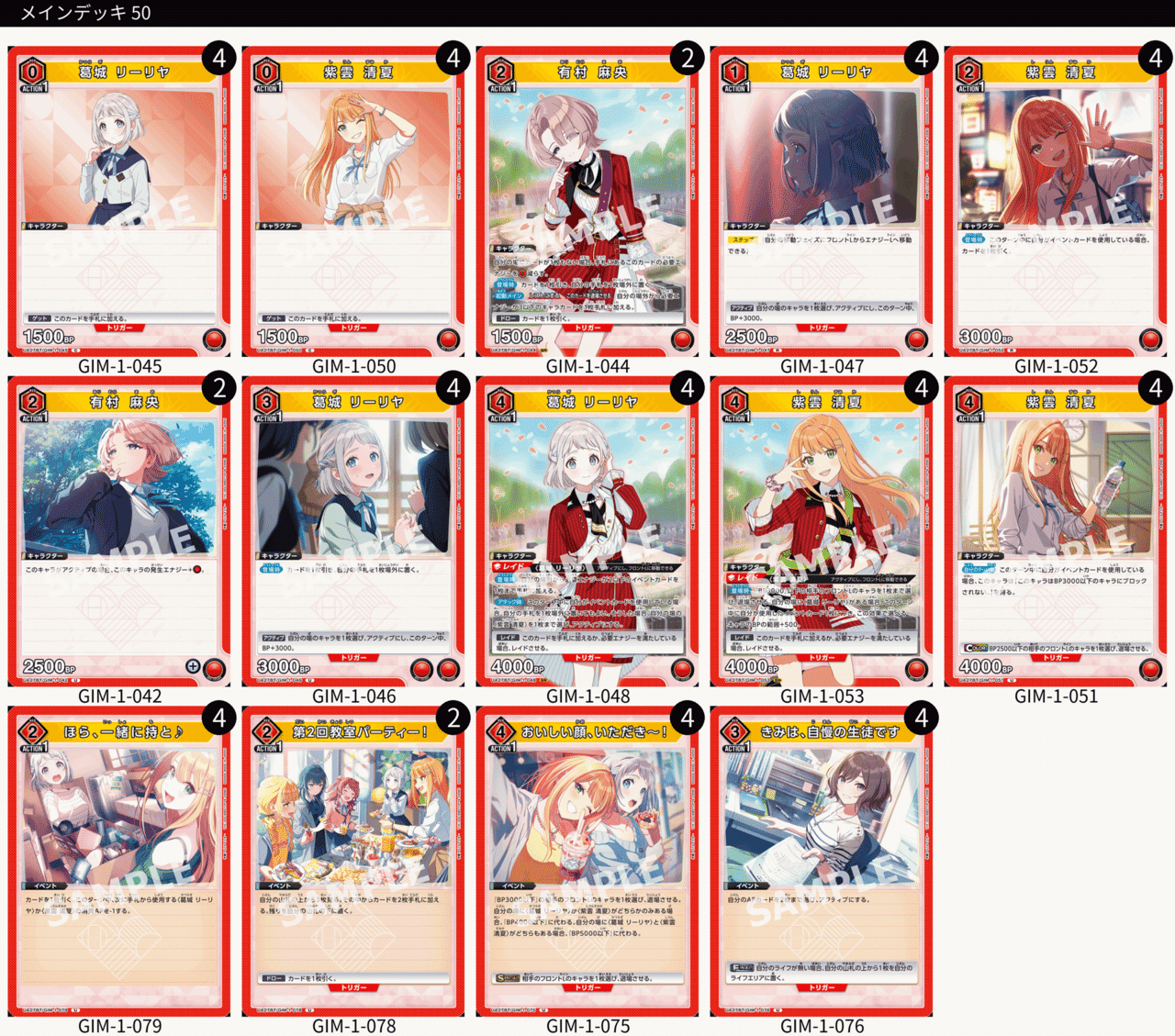 ユニオンアリーナ　学マス　リーリヤ　清夏　リー清　デッキパーツ　まとめ ユニアリ】赤学マスVol.2『リー清』デッキ考察｜ニャブー