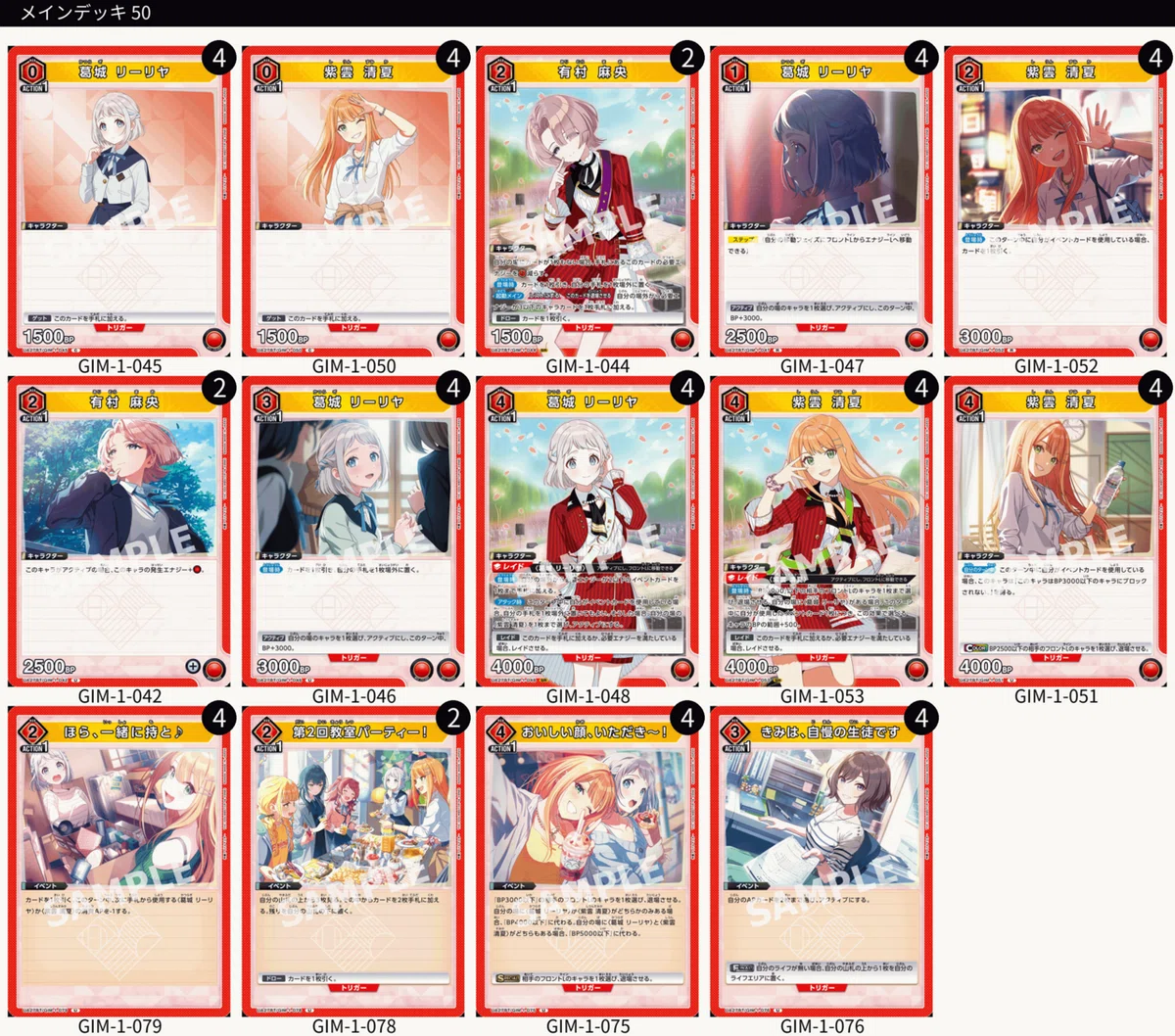ユニオンアリーナ　学マス赤デッキRe:IRIS&リー清まとめ売り(vol.2なし ユニアリ】赤学マスVol.2『リー清』デッキ考察｜ニャブー