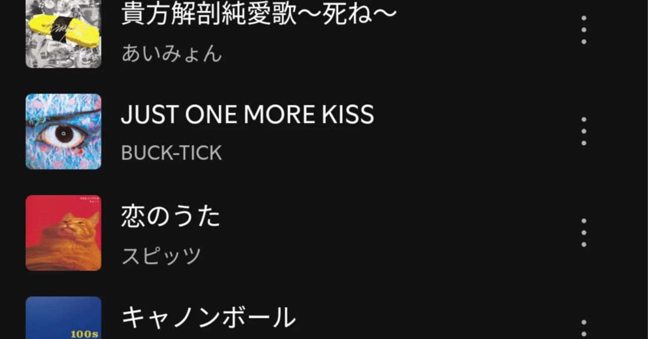 個人的不滅の邦楽ロックプレイリスト｜ロックフリーク