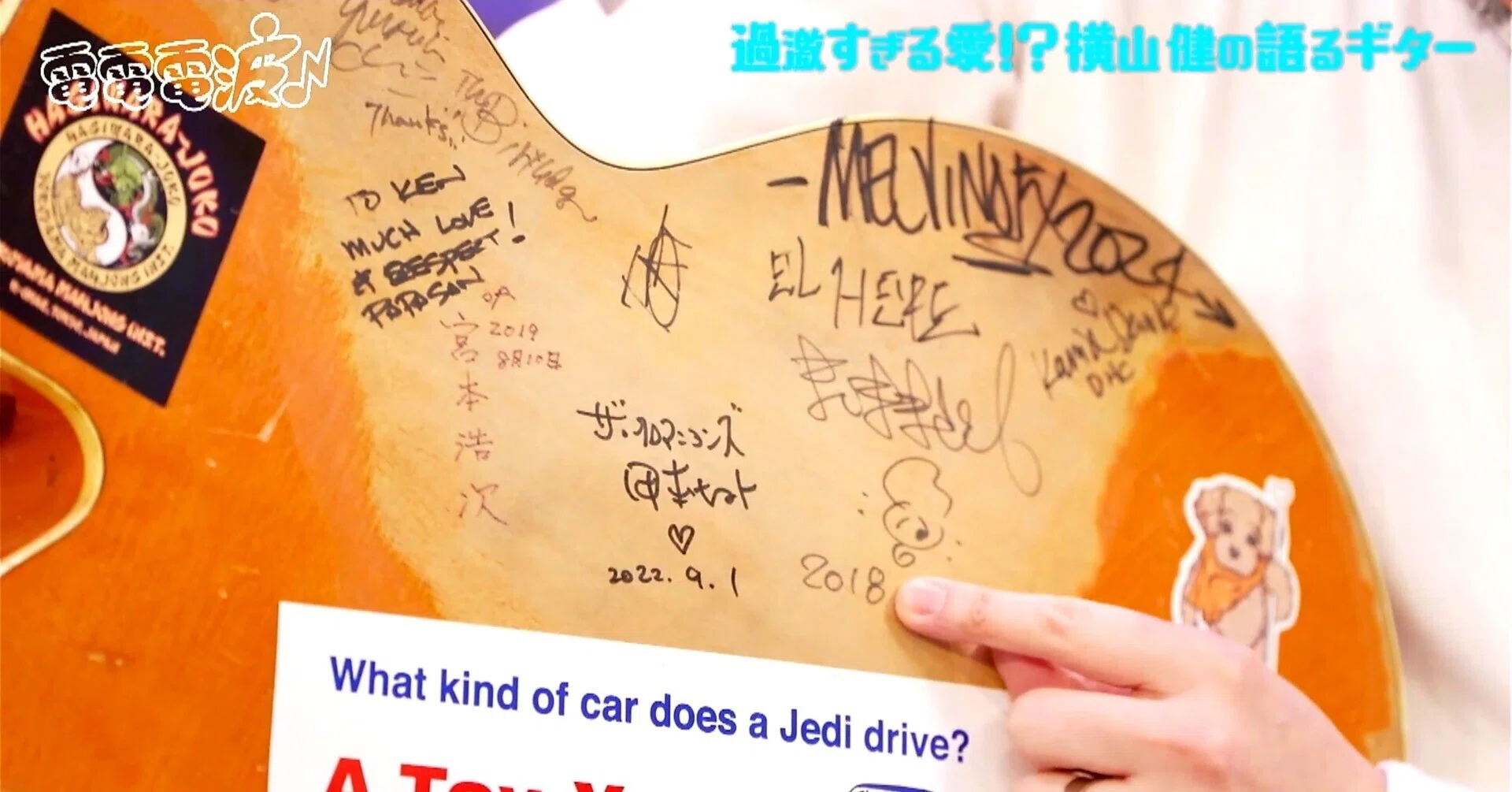 あのちゃんの電電電波」2026年3月3日 横山健の語るギター Gretsch Baby 