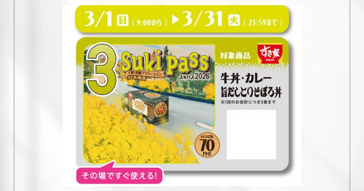🍚 すき家がまたやってくれた…❗️「これ買わないと損」レベルの神