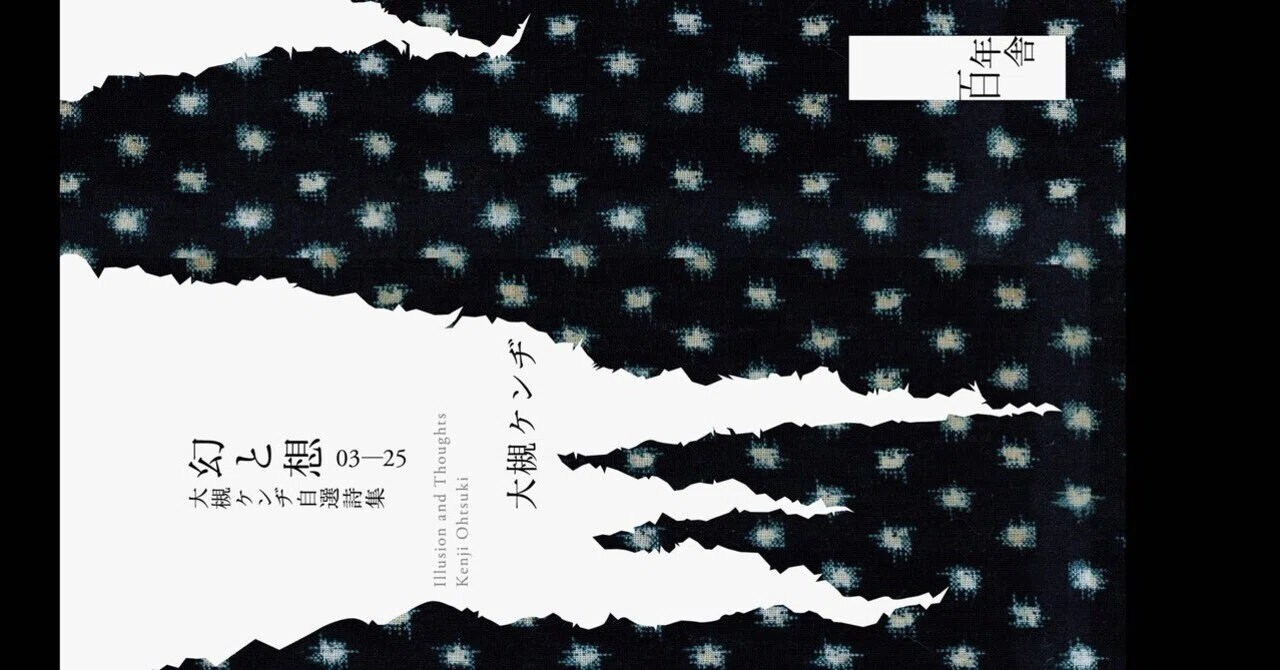 禁酒一ヶ月！と4月17日発売詩集の読み方の注意点レクチャー。｜大槻
