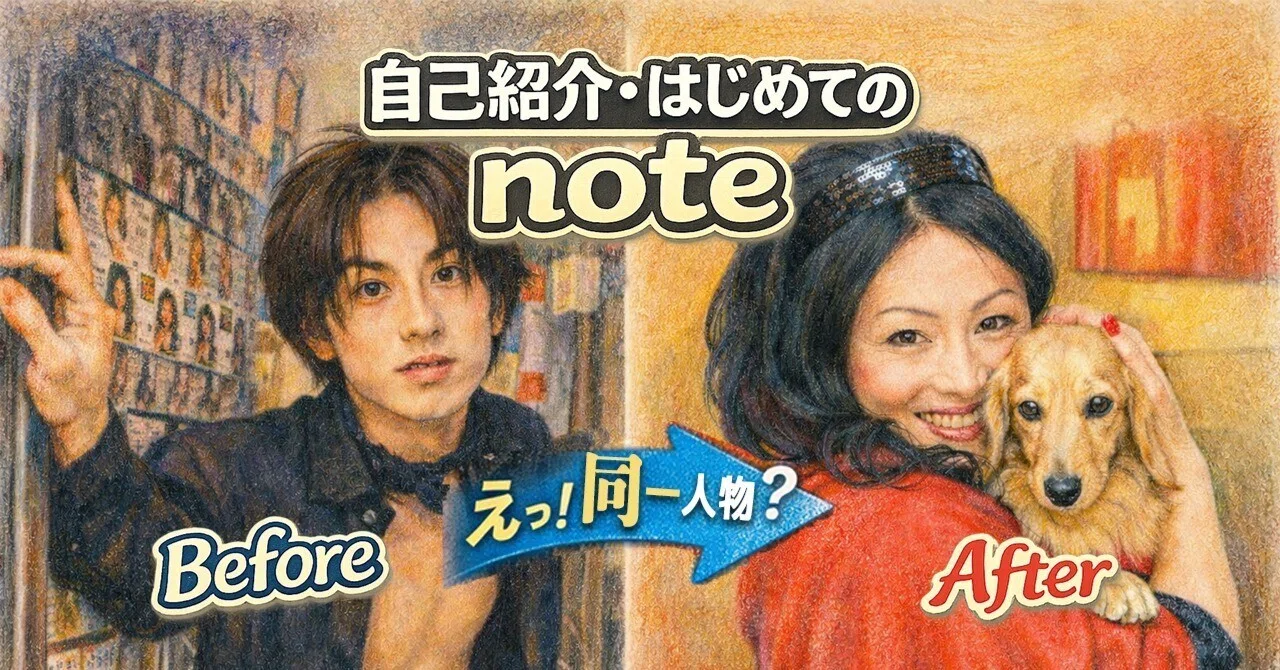 はじめてのnote】元男子の画家が、人間関係を語る理由—noteはじめます