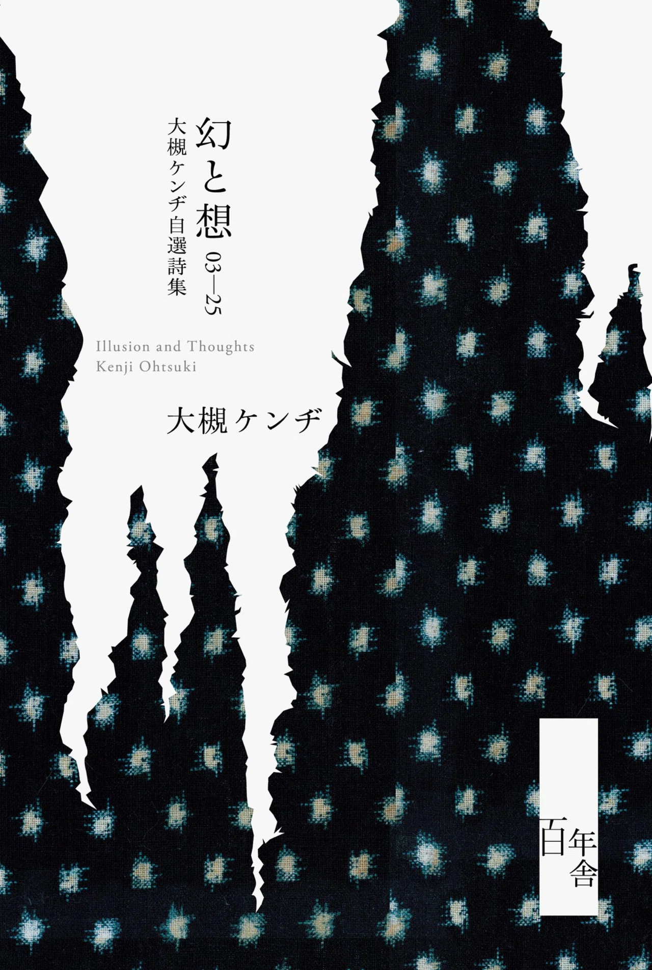 禁酒一ヶ月！と4月17日発売詩集の読み方の注意点レクチャー。｜大槻