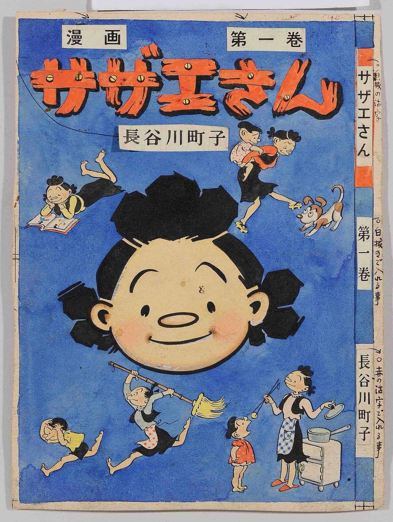 国民的漫画家】とあるアーティストを紹介させて下さい97｜あ