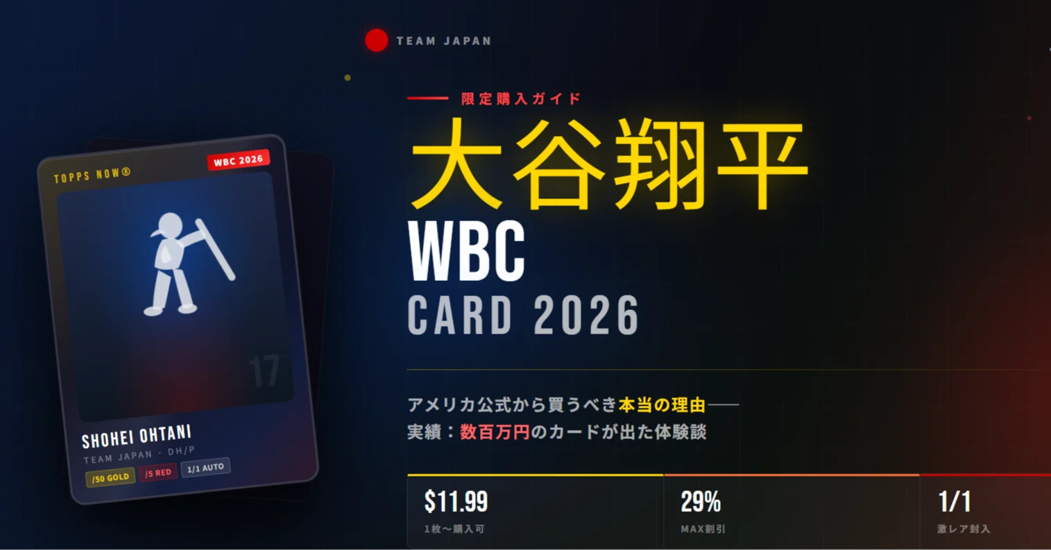 大谷翔平WBCカード】日本のファンが知らない「アメリカから買う理由