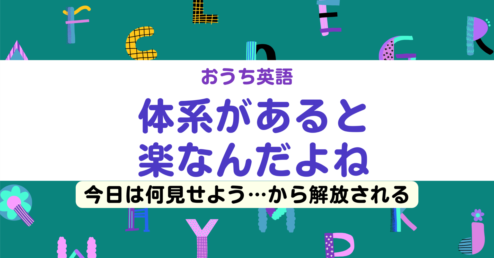 おうち英語のDVD、「単発」で終わらないかどうかが地味に重要｜ゆかりん