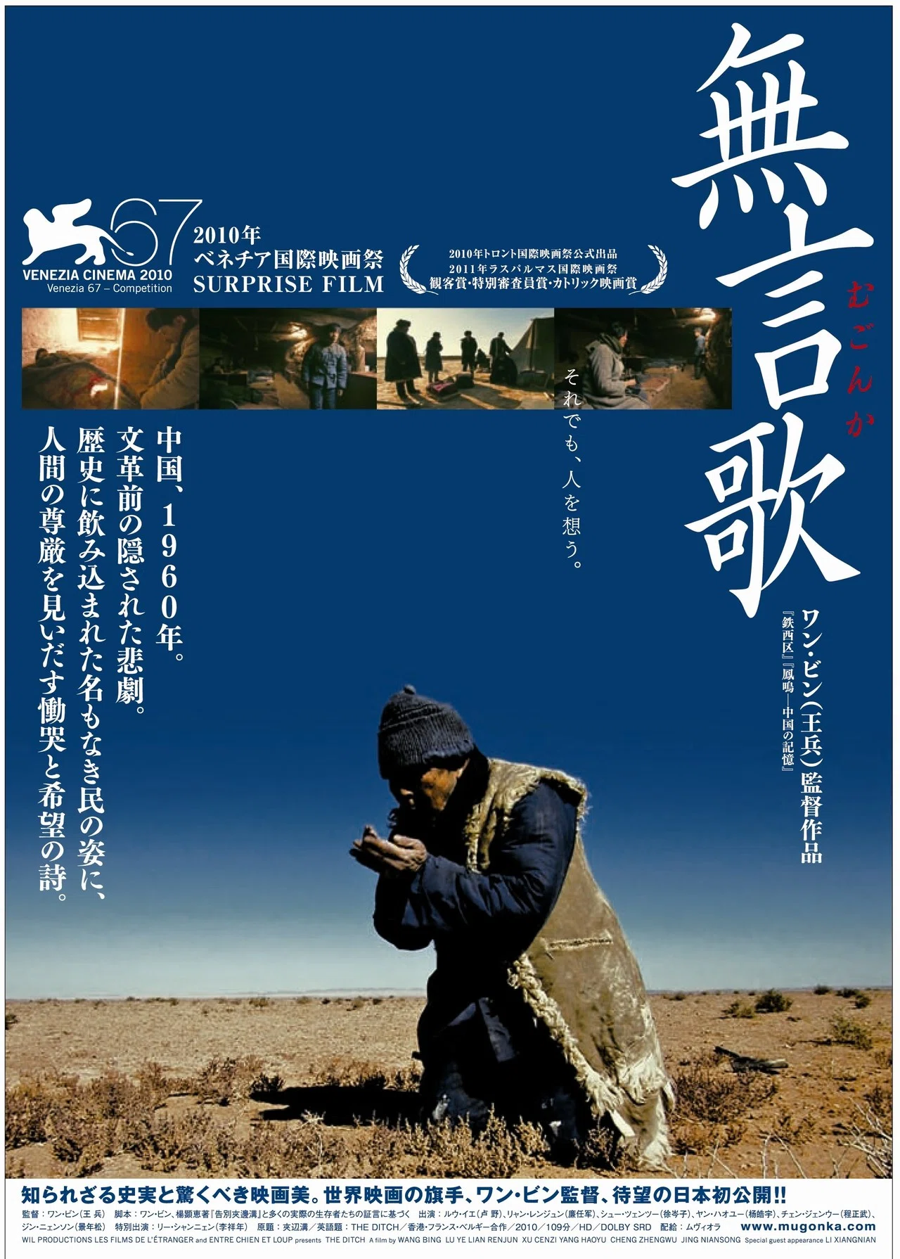 無言歌 知られざる史実と驚くべき映像美。世界映画の旗手ワン・ビン(王兵)監督 無言歌』（ムヴィオラ）｜ムヴィオラ