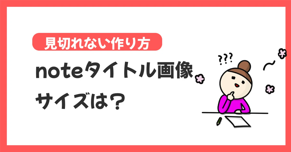 見出し画像