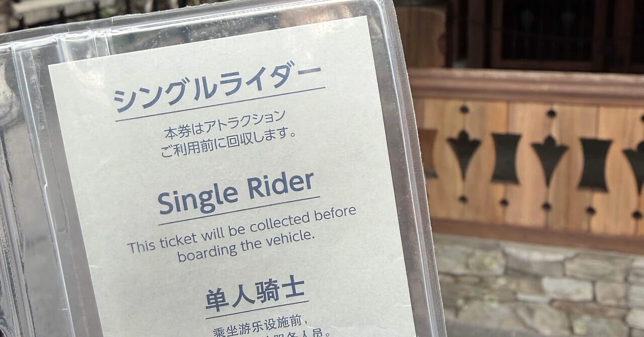 ディズニー シー シングル ライダー