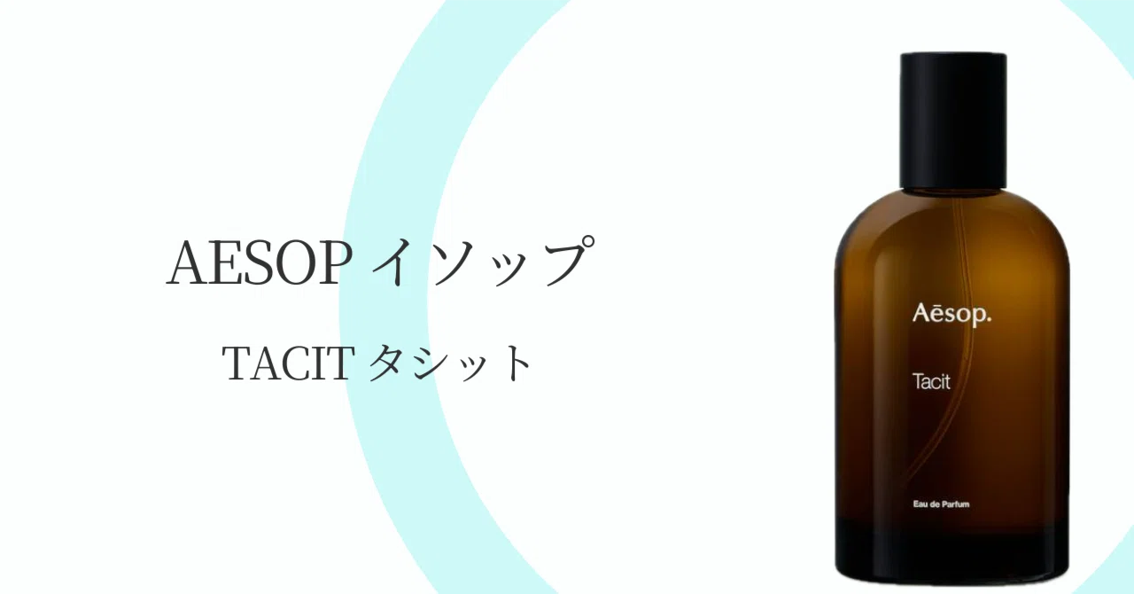 Aesop Tacit Eau de Parfum 50ml タシット イソップ タシット