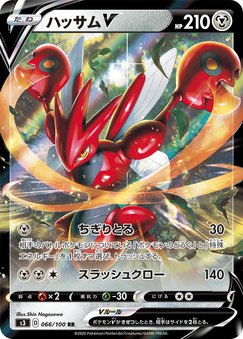 創世進化 三神ハッサム 鯖 Note