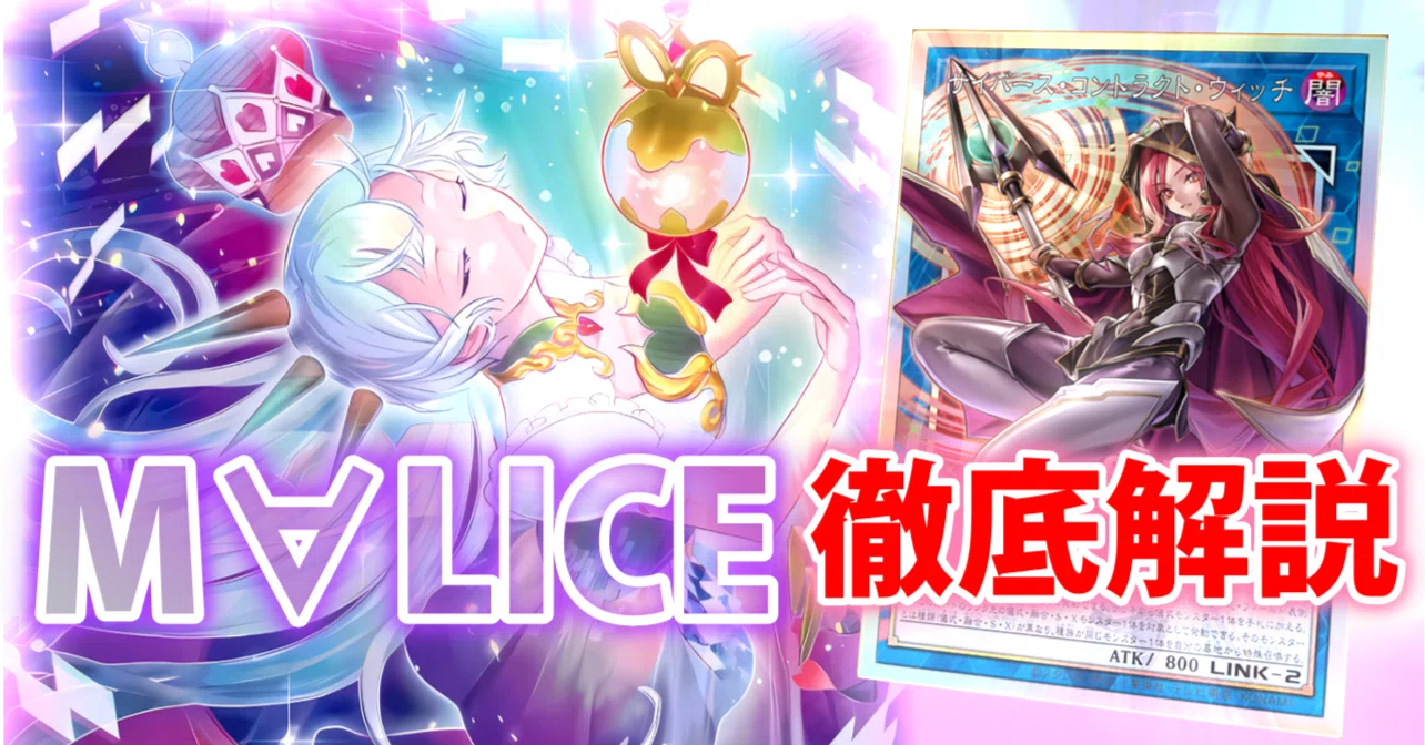 M∀LICE 徹底解説｜れい