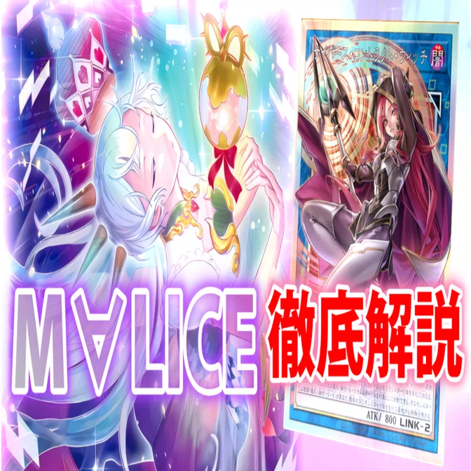 M∀LICE 徹底解説｜れい