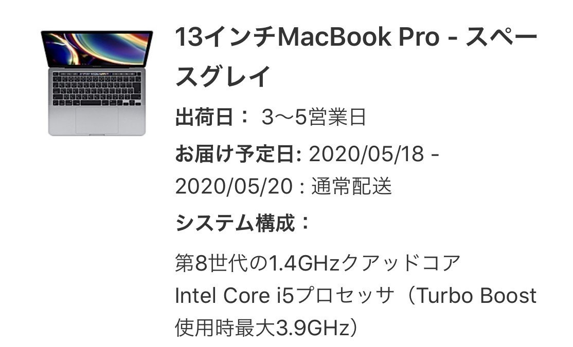 MacBook pro（今日発送出来ます） MacBookPro2020を発表当日に頼んで届くまでに11日。深セン支店
