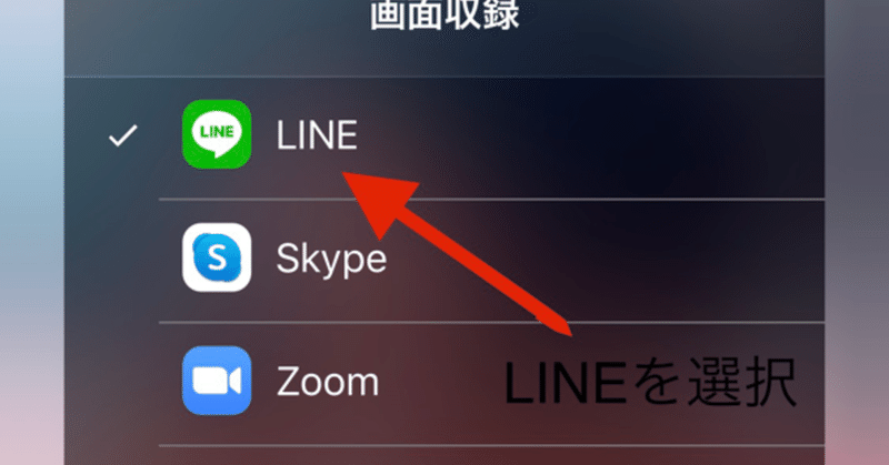 LINEで画面共有ができる！？