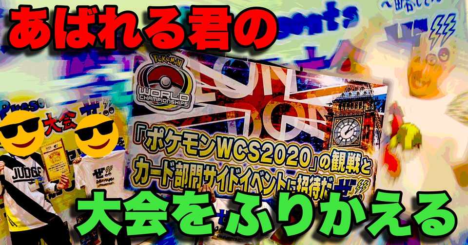 あばれる君主催の大会 ぜ を振り返る 初めてのジャッジ Sho Note
