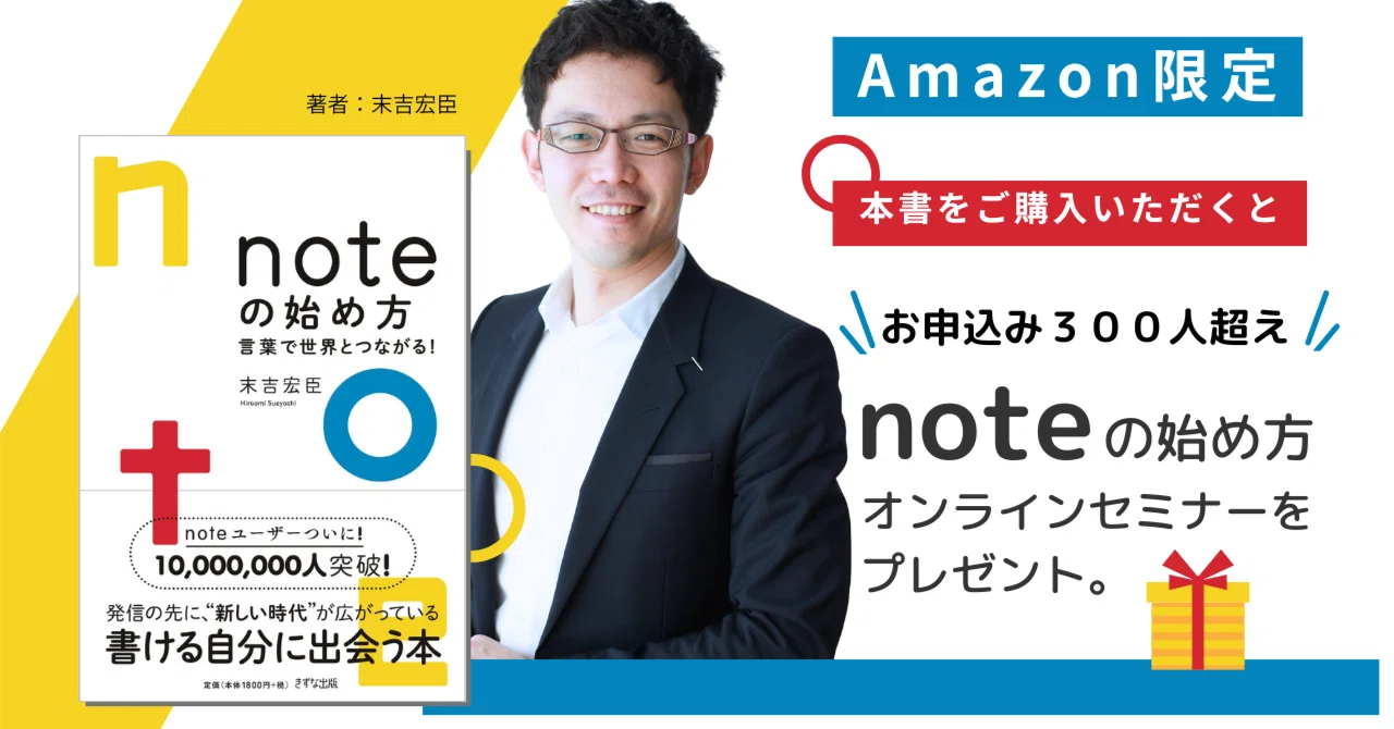 好評につき延長！】『noteの始め方』オンラインセミナーをプレゼント