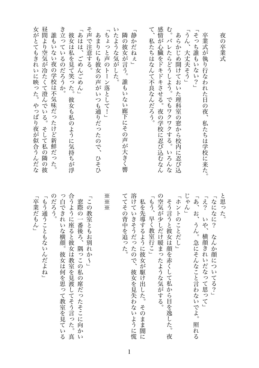 自作小説 夜の卒業式 ダヴコ Note