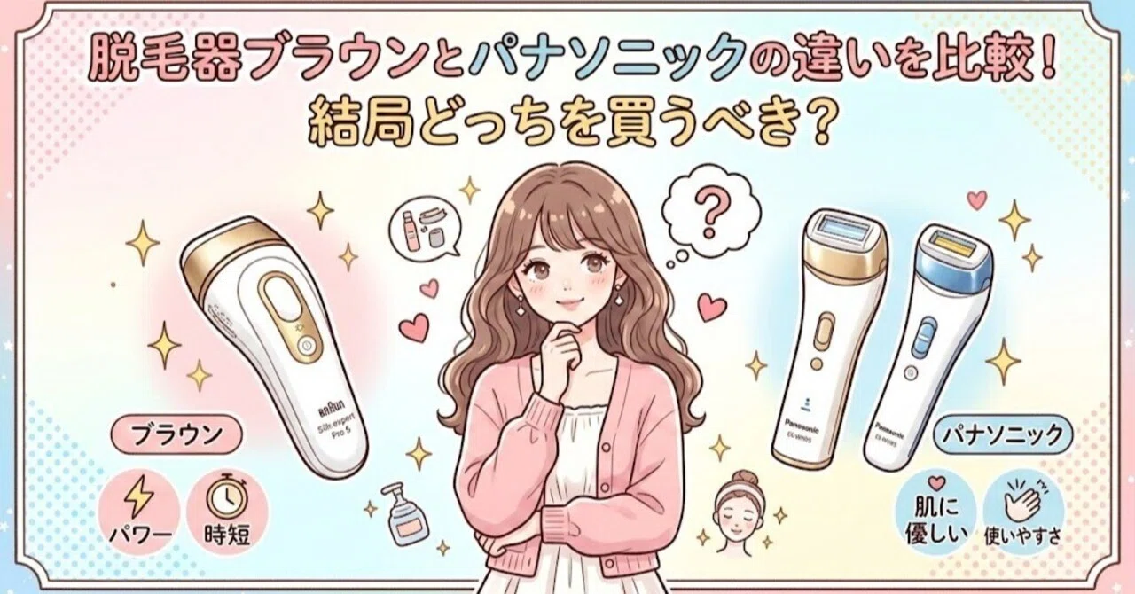 Panasonic 脱毛器 5段階調整付き ボディケア（光エステ・脱毛器） | 比較表 | Panasonic