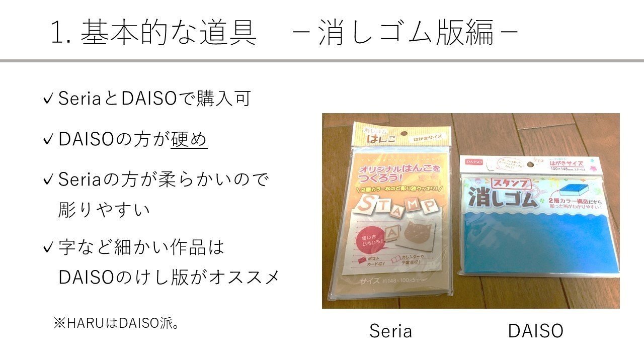 消しゴムはんこ のススメ 100均でなんでも揃うコスパ の趣味 Haru Note 消しゴムはんこ のススメ 100均でなんでも揃うコスパ の趣味 Haru Note