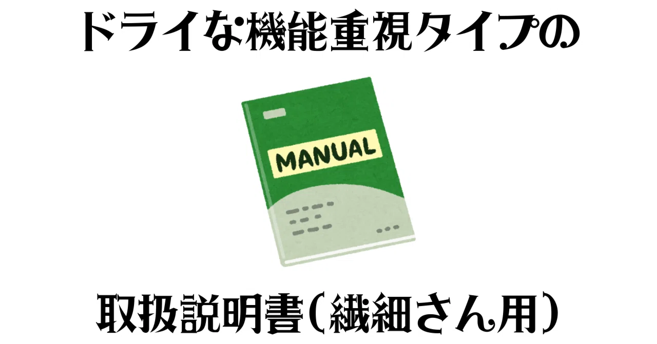 A User Manual for Dry, Function-Oriented People｜ランプ＠心のお悩み解決専門家