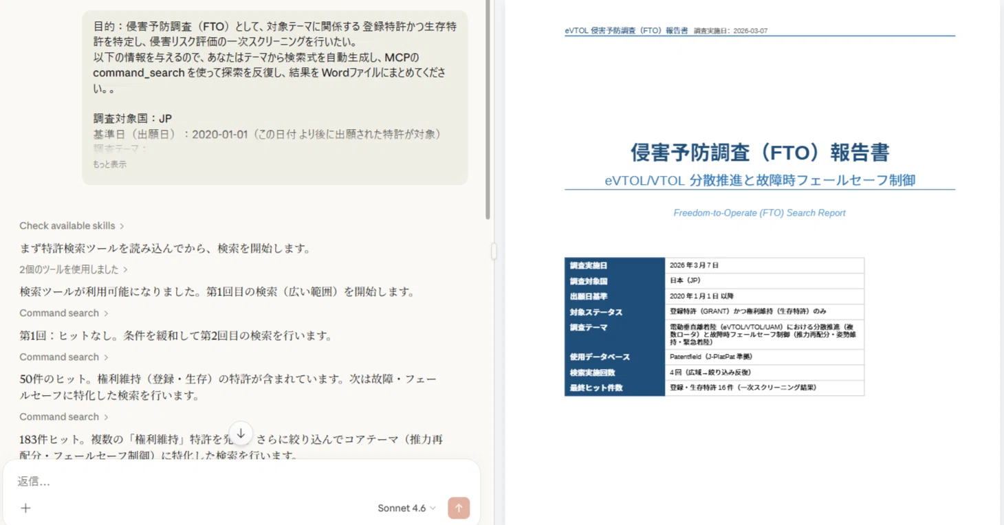 Patentfield APIとMCPで作る「知財AIエージェント」開発(3