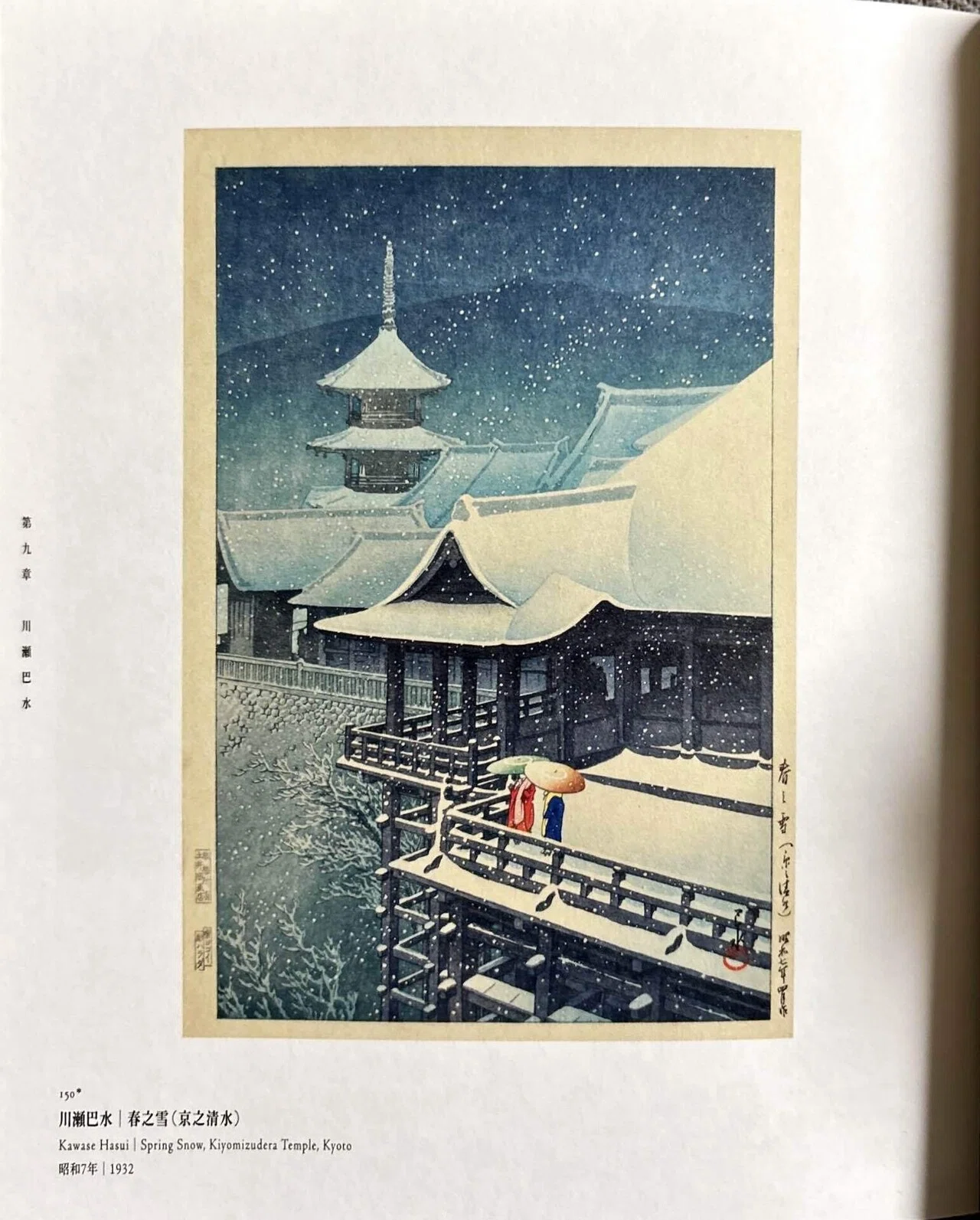 週末美術館] トワイライト、新版画 - 小林清親から川瀬巴水まで at