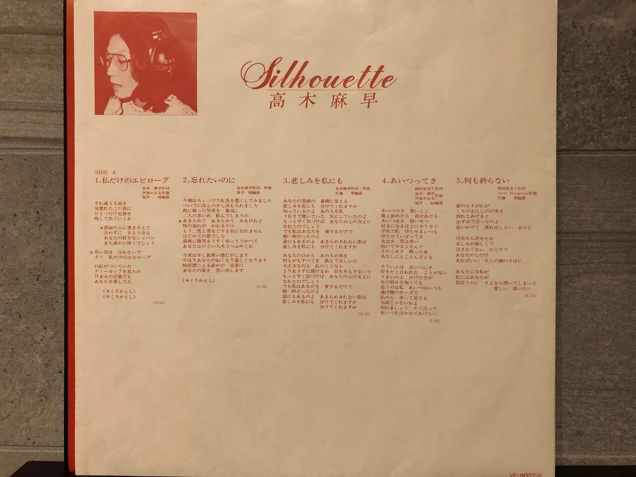 シルエット／高木麻早 ('76)｜Takeshi Tada