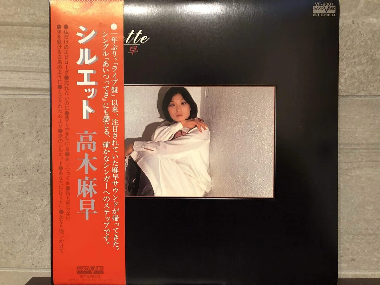 シルエット／高木麻早 ('76)｜Takeshi Tada