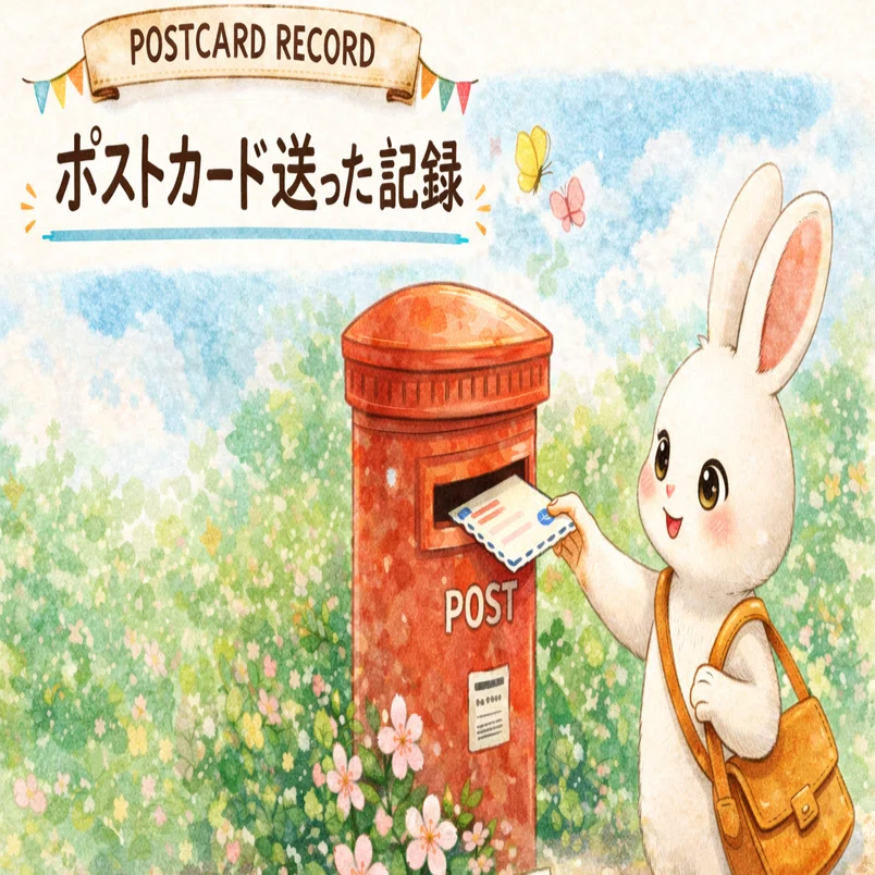 ポストクロッシング3月に送ったカードたち② ｜mayuma