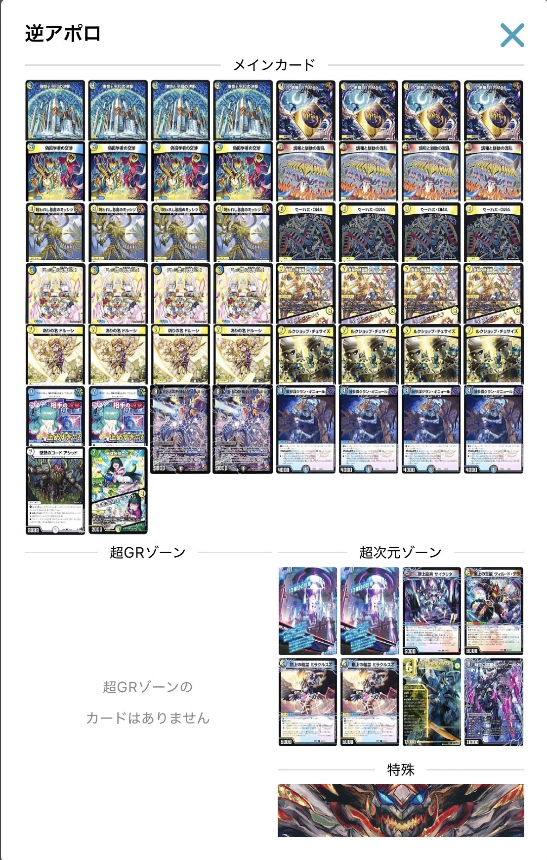 5Cバロム デッキ 【45枚】 超次元ゾーン付き 5Cバロムの紹介｜ザウルス吉田