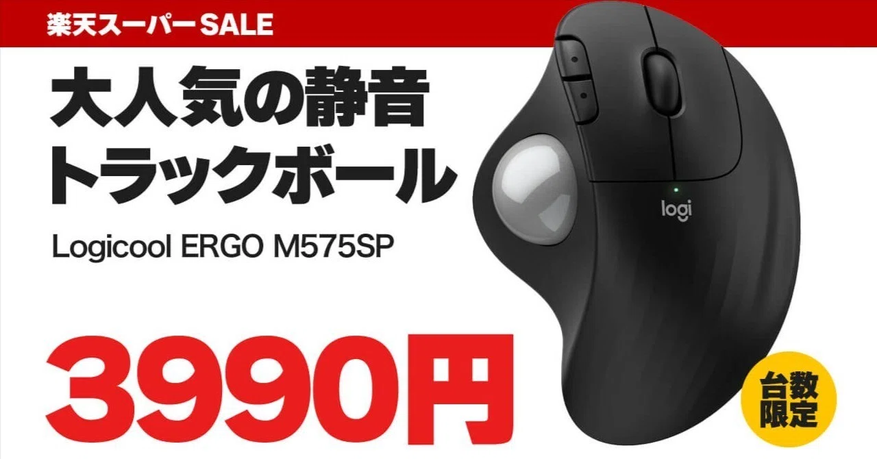 3⁄7 18時ロジクールのワイヤレストラックボール「M575SP」が楽天で