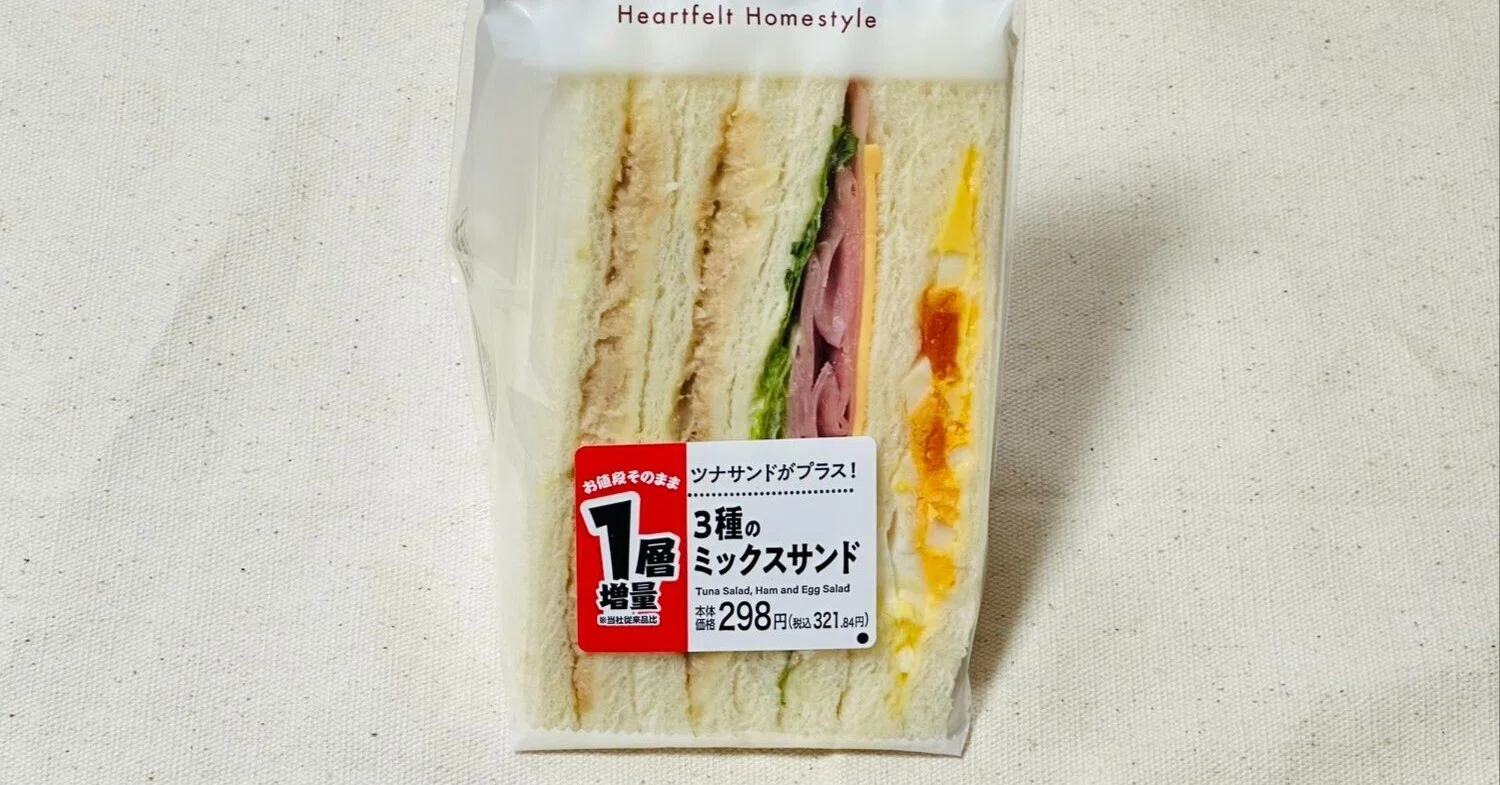 ミニストップ「3種のミックスサンド 増量」｜コグレマサト
