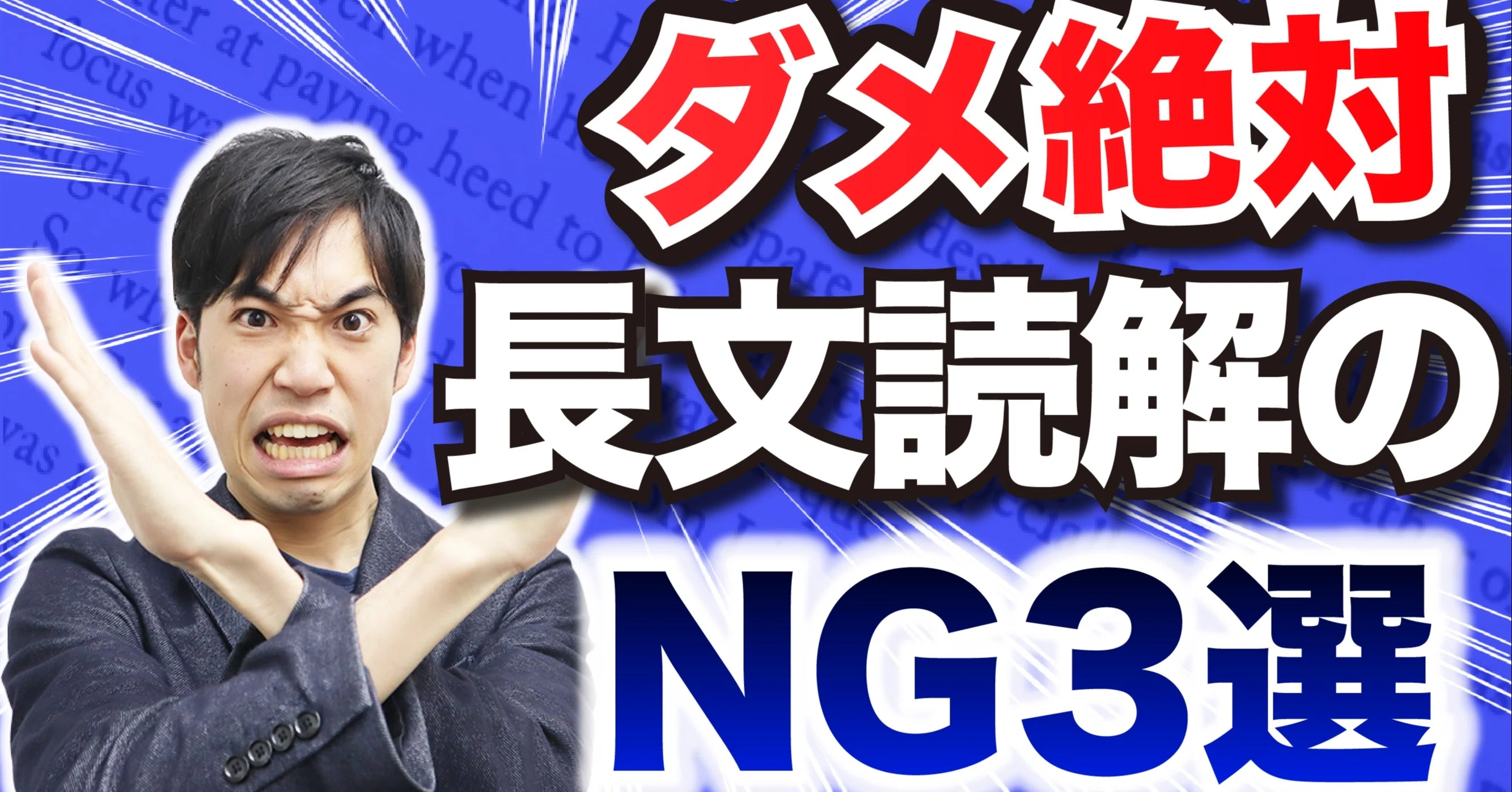 長文読解のng パスチャレ 011 宇佐見すばる 東大医学部 Passlabo Note