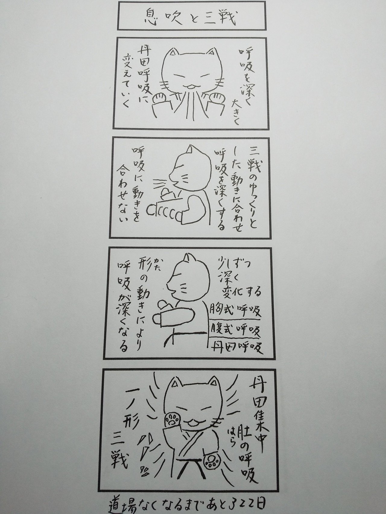 息吹と三戦 剛柔流拳剛館 Note 息吹と三戦 剛柔流拳剛館 Note